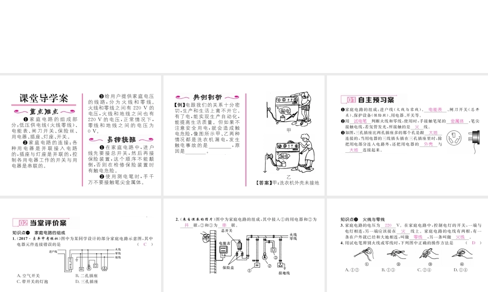 （黔西南地区）秋九年级物理全册 第19章 生活用电 第1节 家庭电路习题课件 （新版）新人教版-（新版）新人教版初中九年级全册物理课件