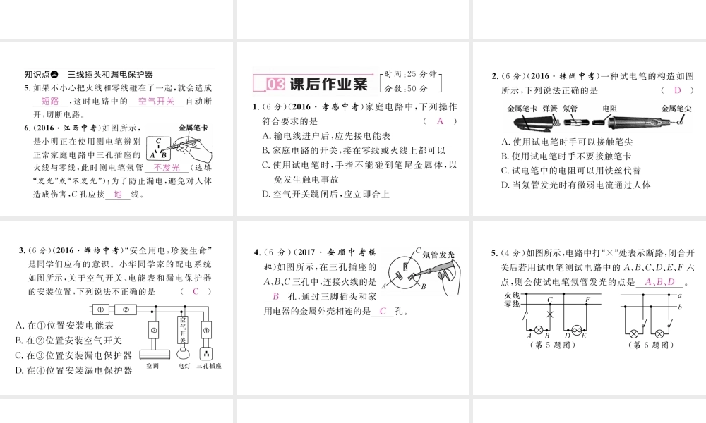 （黔西南地区）秋九年级物理全册 第19章 生活用电 第1节 家庭电路习题课件 （新版）新人教版-（新版）新人教版初中九年级全册物理课件