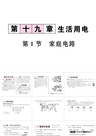 （黔西南地区）秋九年级物理全册 第19章 生活用电 第1节 家庭电路习题课件 （新版）新人教版-（新版）新人教版初中九年级全册物理课件