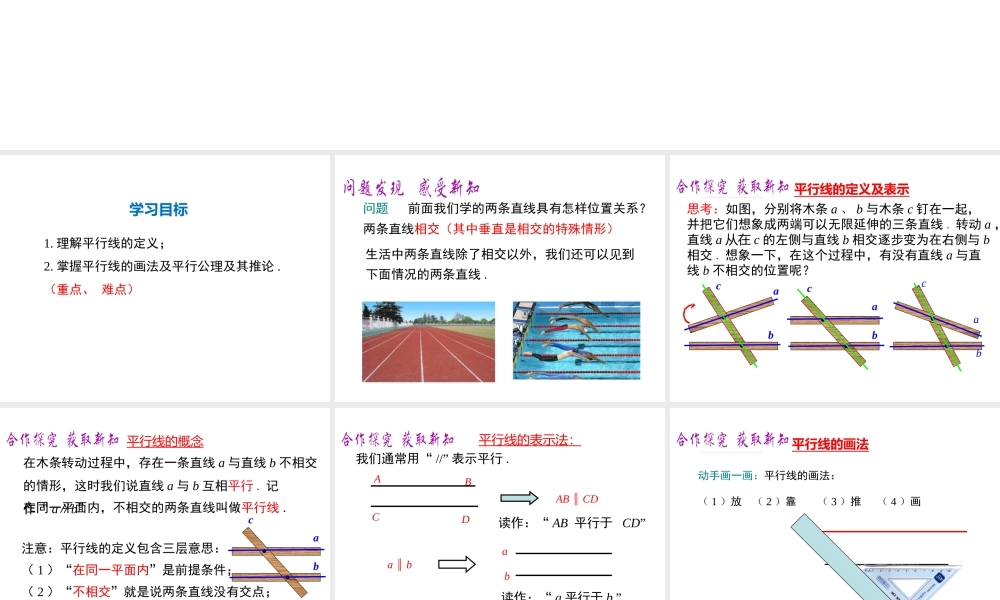 （黔西南专版）七年级数学下册 5.2 平行线及其判定 5.2.1 平行线课件 （新版）新人教版-（新版）新人教版初中七年级下册数学课件