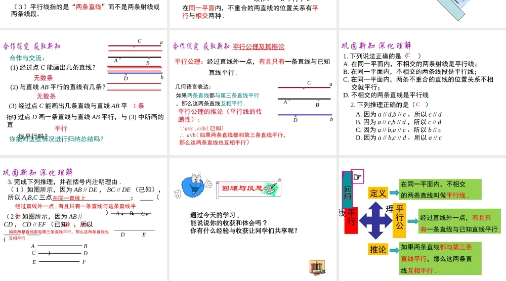 （黔西南专版）七年级数学下册 5.2 平行线及其判定 5.2.1 平行线课件 （新版）新人教版-（新版）新人教版初中七年级下册数学课件