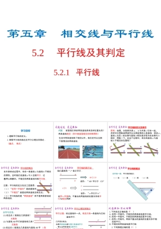 （黔西南专版）七年级数学下册 5.2 平行线及其判定 5.2.1 平行线课件 （新版）新人教版-（新版）新人教版初中七年级下册数学课件