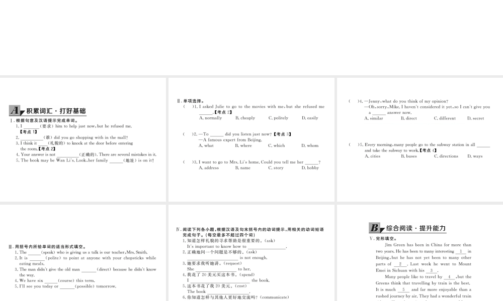 （黄冈专用）秋九年级英语全册 Unit 3 Could you please tell me where the restrooms are Section B（2a-3b）习题讲评课件 （新版）人教新目标版-（新版）人教新目标版初中九年级全册英语课件
