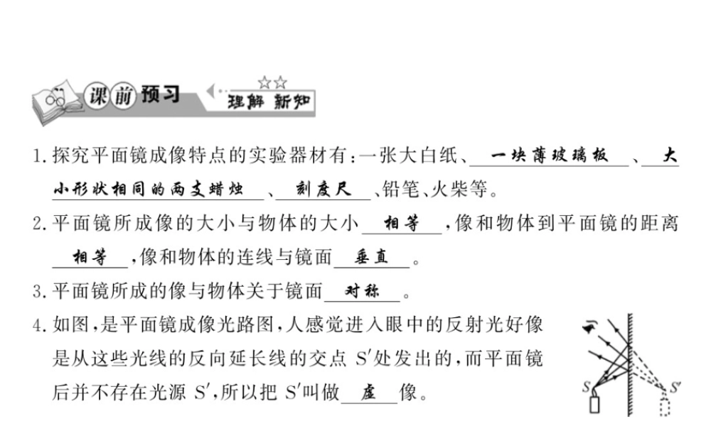 （黔东南专版）八年级物理上册 4.3 平面镜成像习题课件 （新版）新人教版-（新版）新人教版初中八年级上册物理课件