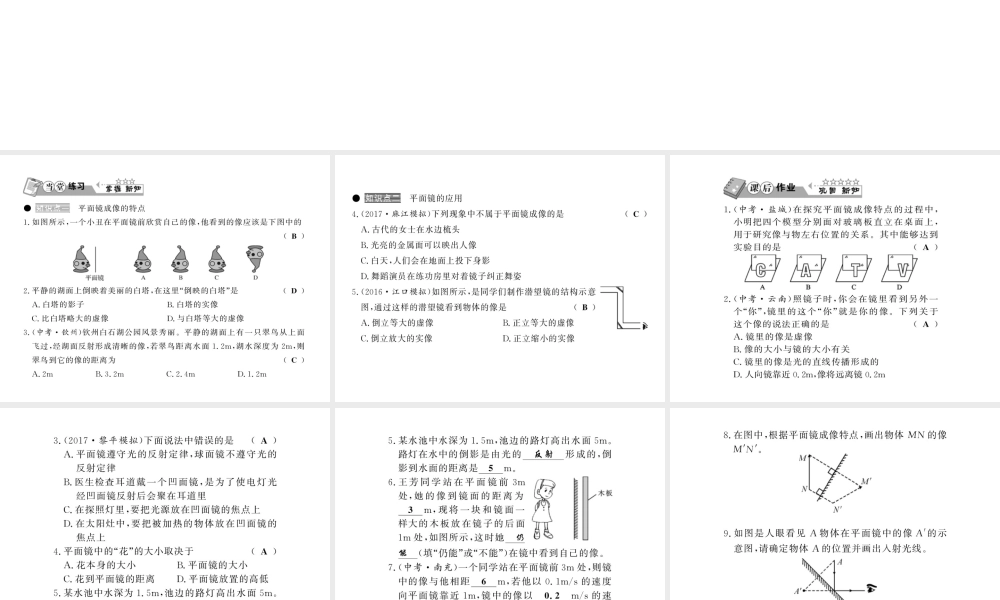 （黔东南专版）八年级物理上册 4.3 平面镜成像习题课件 （新版）新人教版-（新版）新人教版初中八年级上册物理课件