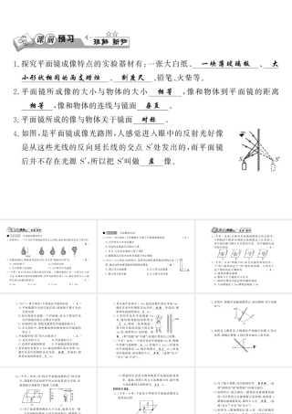 （黔东南专版）八年级物理上册 4.3 平面镜成像习题课件 （新版）新人教版-（新版）新人教版初中八年级上册物理课件