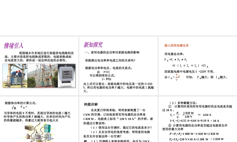 （黔西南地区）秋九年级物理全册 第19章 生活用电 第2节 家庭电路中电流过大的原因教学课件 （新版）新人教版-（新版）新人教版初中九年级全册物理课件