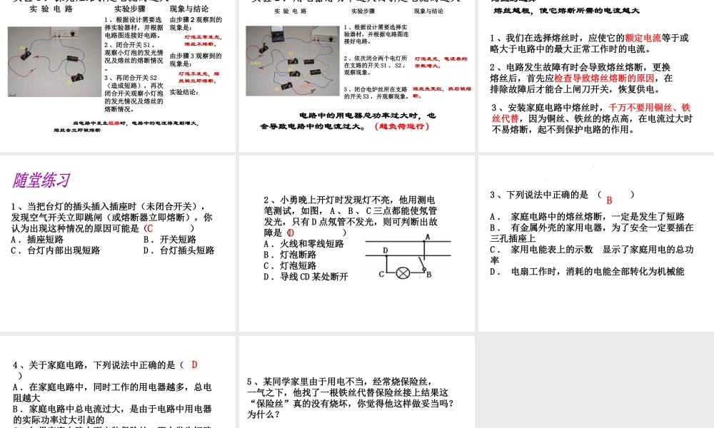 （黔西南地区）秋九年级物理全册 第19章 生活用电 第2节 家庭电路中电流过大的原因教学课件 （新版）新人教版-（新版）新人教版初中九年级全册物理课件