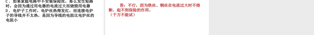 （黔西南地区）秋九年级物理全册 第19章 生活用电 第2节 家庭电路中电流过大的原因教学课件 （新版）新人教版-（新版）新人教版初中九年级全册物理课件