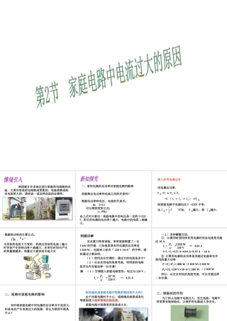 （黔西南地区）秋九年级物理全册 第19章 生活用电 第2节 家庭电路中电流过大的原因教学课件 （新版）新人教版-（新版）新人教版初中九年级全册物理课件