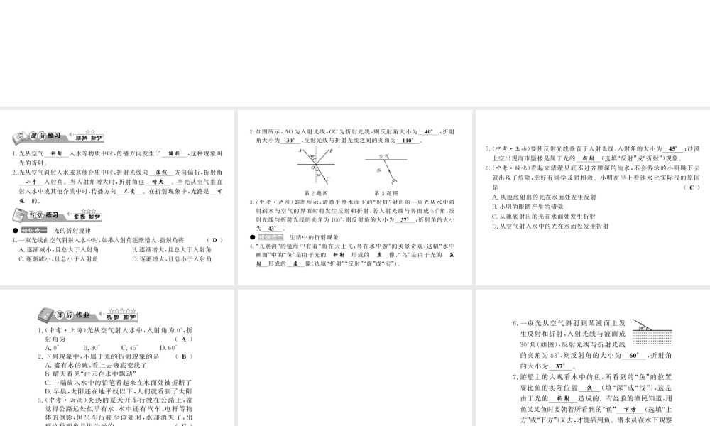 （黔东南专版）八年级物理上册 4.4 光的折射习题课件 （新版）新人教版-（新版）新人教版初中八年级上册物理课件