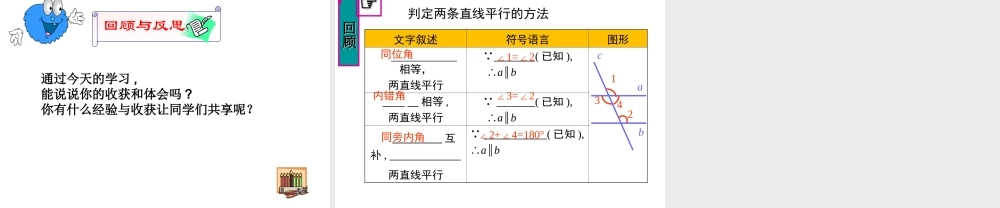 （黔西南专版）七年级数学下册 5.2 平行线及其判定 5.2.2 第1课时 平行线的判定课件 （新版）新人教版-（新版）新人教版初中七年级下册数学课件