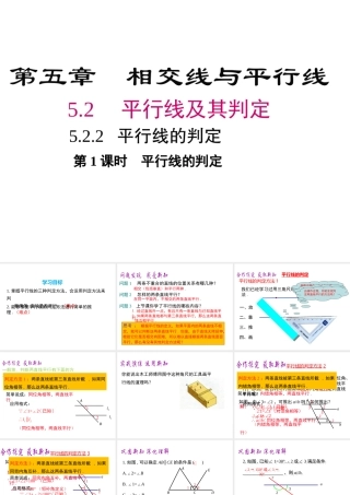 （黔西南专版）七年级数学下册 5.2 平行线及其判定 5.2.2 第1课时 平行线的判定课件 （新版）新人教版-（新版）新人教版初中七年级下册数学课件