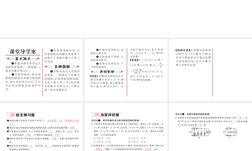 （黔西南地区）秋九年级物理全册 第19章 生活用电 第2节 家庭电路中电流过大的原因习题课件 （新版）新人教版-（新版）新人教版初中九年级全册物理课件