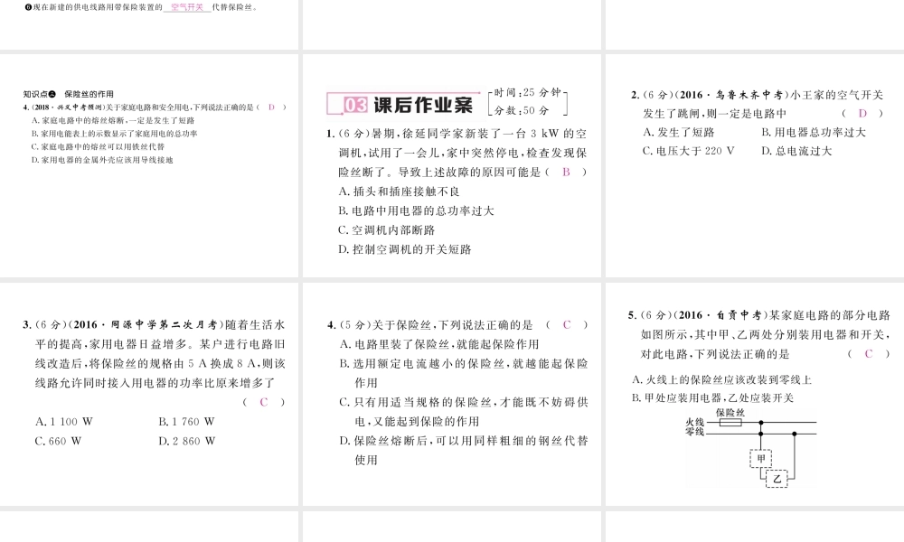 （黔西南地区）秋九年级物理全册 第19章 生活用电 第2节 家庭电路中电流过大的原因习题课件 （新版）新人教版-（新版）新人教版初中九年级全册物理课件