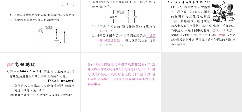 （黔西南地区）秋九年级物理全册 第19章 生活用电 第2节 家庭电路中电流过大的原因习题课件 （新版）新人教版-（新版）新人教版初中九年级全册物理课件