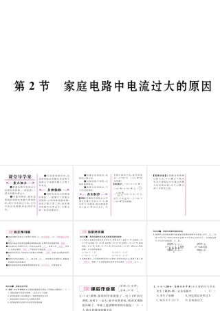 （黔西南地区）秋九年级物理全册 第19章 生活用电 第2节 家庭电路中电流过大的原因习题课件 （新版）新人教版-（新版）新人教版初中九年级全册物理课件