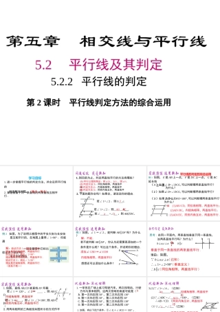 （黔西南专版）七年级数学下册 5.2 平行线及其判定 5.2.2 第2课时 平行线判定方法的综合运用课件 （新版）新人教版-（新版）新人教版初中七年级下册数学课件