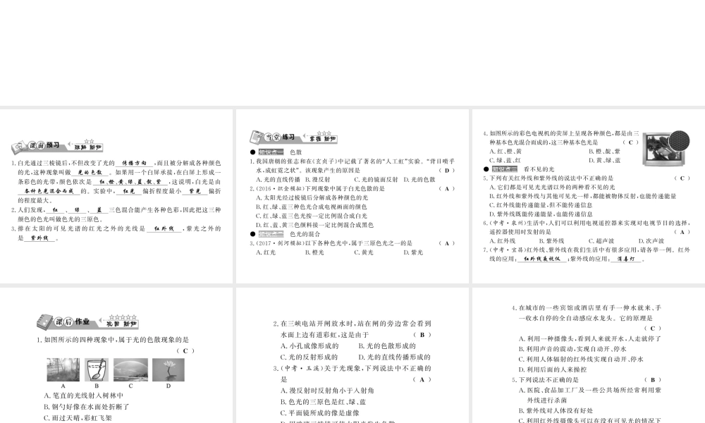 （黔东南专版）八年级物理上册 4.5 光的色散习题课件 （新版）新人教版-（新版）新人教版初中八年级上册物理课件