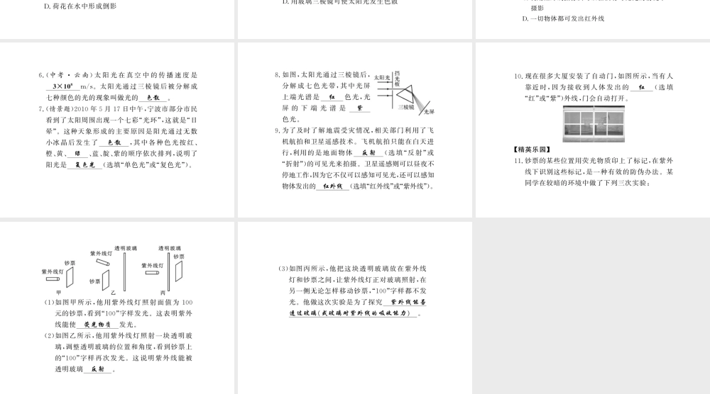 （黔东南专版）八年级物理上册 4.5 光的色散习题课件 （新版）新人教版-（新版）新人教版初中八年级上册物理课件