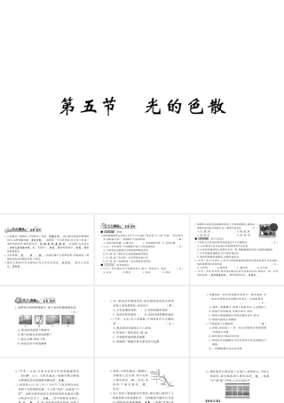 （黔东南专版）八年级物理上册 4.5 光的色散习题课件 （新版）新人教版-（新版）新人教版初中八年级上册物理课件