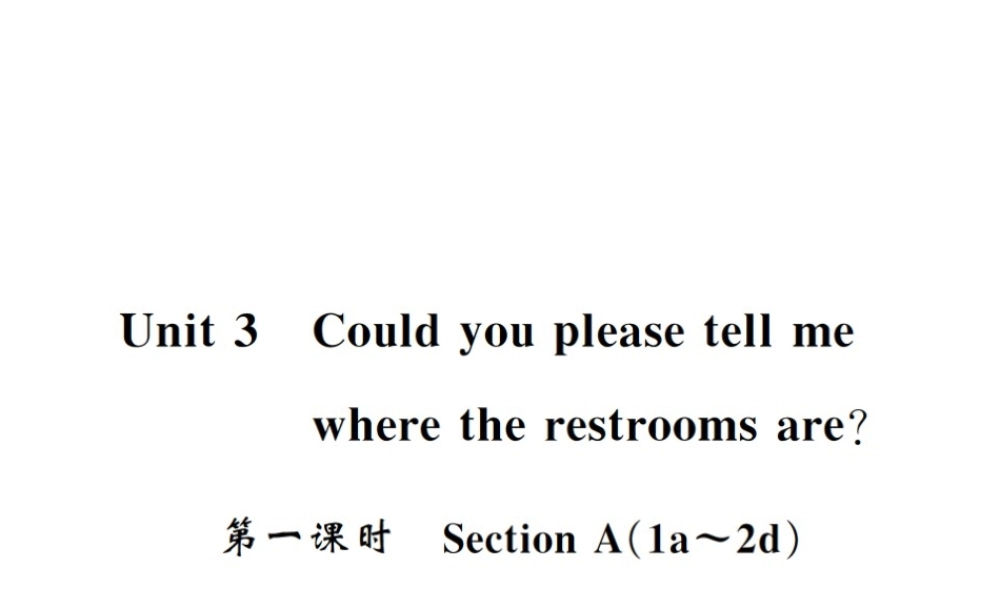 （黄冈专用）秋九年级英语全册 Unit 3 Could you please tell me where the restrooms are（第1课时）习题课件 （新版）人教新目标版-（新版）人教新目标版初中九年级全册英语课件