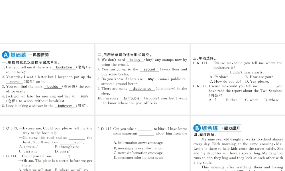 （黄冈专用）秋九年级英语全册 Unit 3 Could you please tell me where the restrooms are（第1课时）习题课件 （新版）人教新目标版-（新版）人教新目标版初中九年级全册英语课件