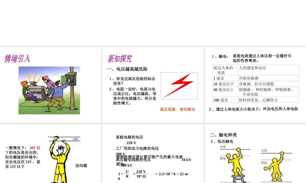 （黔西南地区）秋九年级物理全册 第19章 生活用电 第3节 安全用电教学课件 （新版）新人教版-（新版）新人教版初中九年级全册物理课件