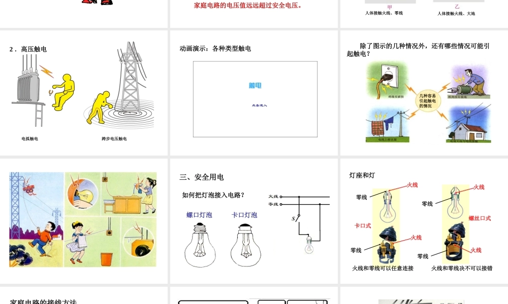 （黔西南地区）秋九年级物理全册 第19章 生活用电 第3节 安全用电教学课件 （新版）新人教版-（新版）新人教版初中九年级全册物理课件