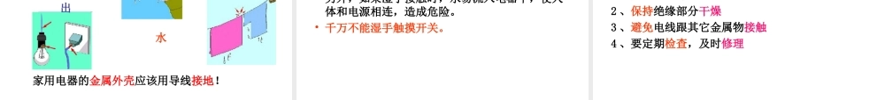 （黔西南地区）秋九年级物理全册 第19章 生活用电 第3节 安全用电教学课件 （新版）新人教版-（新版）新人教版初中九年级全册物理课件
