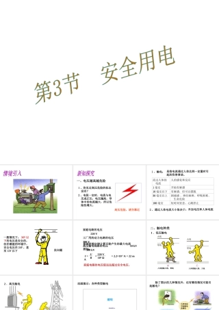 （黔西南地区）秋九年级物理全册 第19章 生活用电 第3节 安全用电教学课件 （新版）新人教版-（新版）新人教版初中九年级全册物理课件