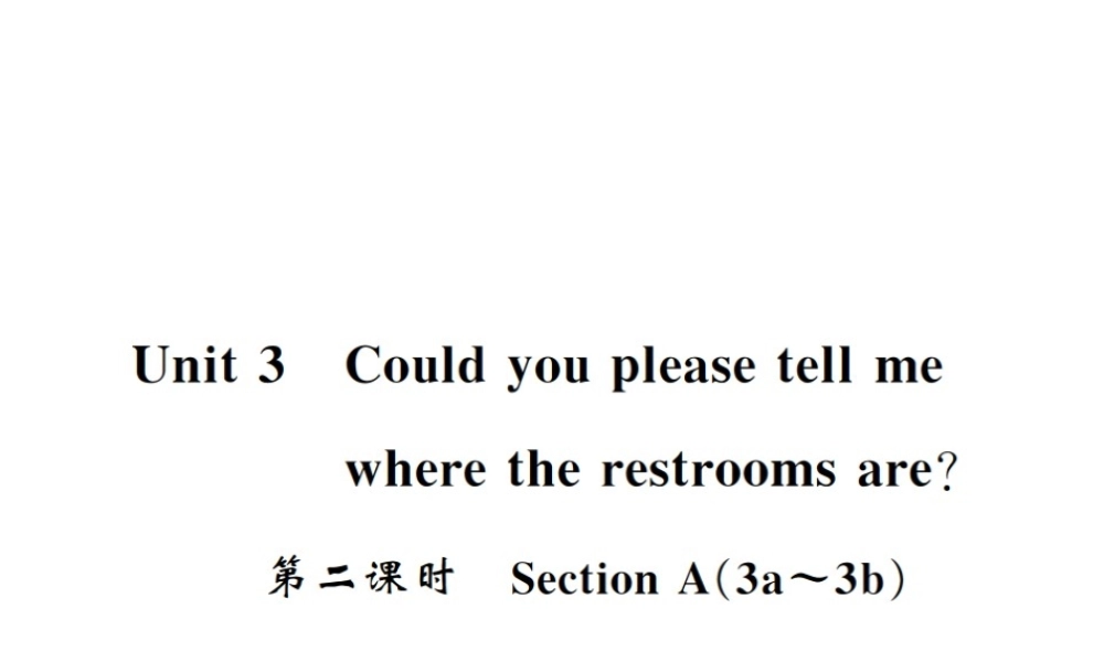 （黄冈专用）秋九年级英语全册 Unit 3 Could you please tell me where the restrooms are（第2课时）习题课件 （新版）人教新目标版-（新版）人教新目标版初中九年级全册英语课件