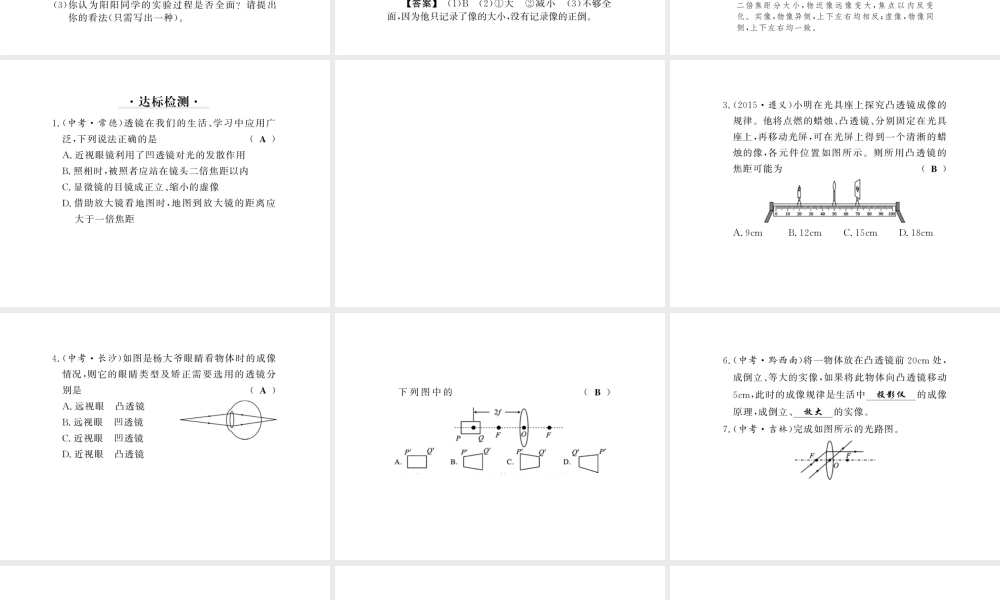（黔东南专版）八年级物理上册 5 透镜及其应用整理与复习课件 （新版）新人教版-（新版）新人教版初中八年级上册物理课件