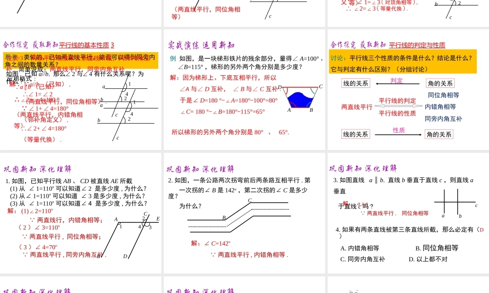 （黔西南专版）七年级数学下册 5.3 平行线的性质 5.3.1 第1课时 平行线的性质课件 （新版）新人教版-（新版）新人教版初中七年级下册数学课件