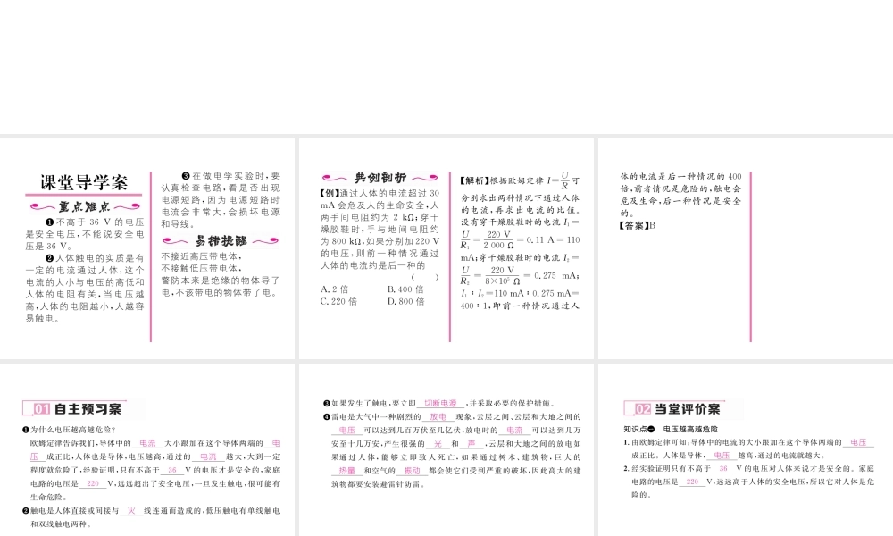 （黔西南地区）秋九年级物理全册 第19章 生活用电 第3节 安全用电习题课件 （新版）新人教版-（新版）新人教版初中九年级全册物理课件