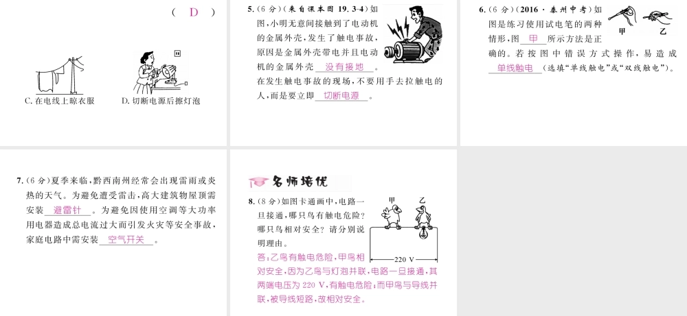 （黔西南地区）秋九年级物理全册 第19章 生活用电 第3节 安全用电习题课件 （新版）新人教版-（新版）新人教版初中九年级全册物理课件