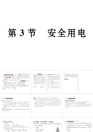 （黔西南地区）秋九年级物理全册 第19章 生活用电 第3节 安全用电习题课件 （新版）新人教版-（新版）新人教版初中九年级全册物理课件