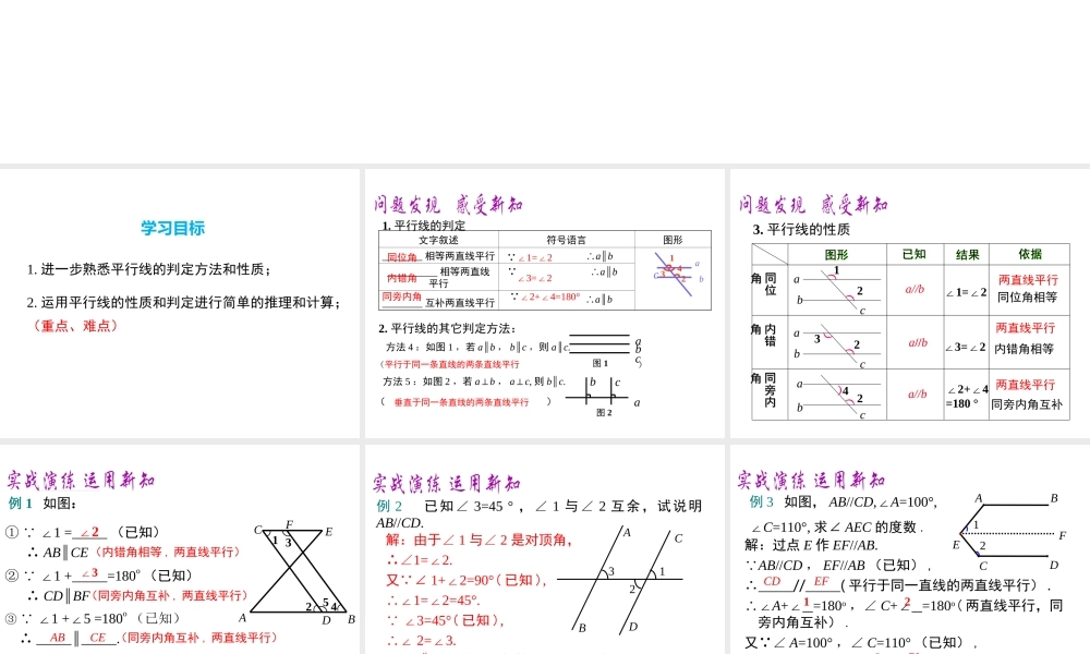 （黔西南专版）七年级数学下册 5.3 平行线的性质 5.3.1 第2课时 平行线的性质和判定及其综合运用课件 （新版）新人教版-（新版）新人教版初中七年级下册数学课件