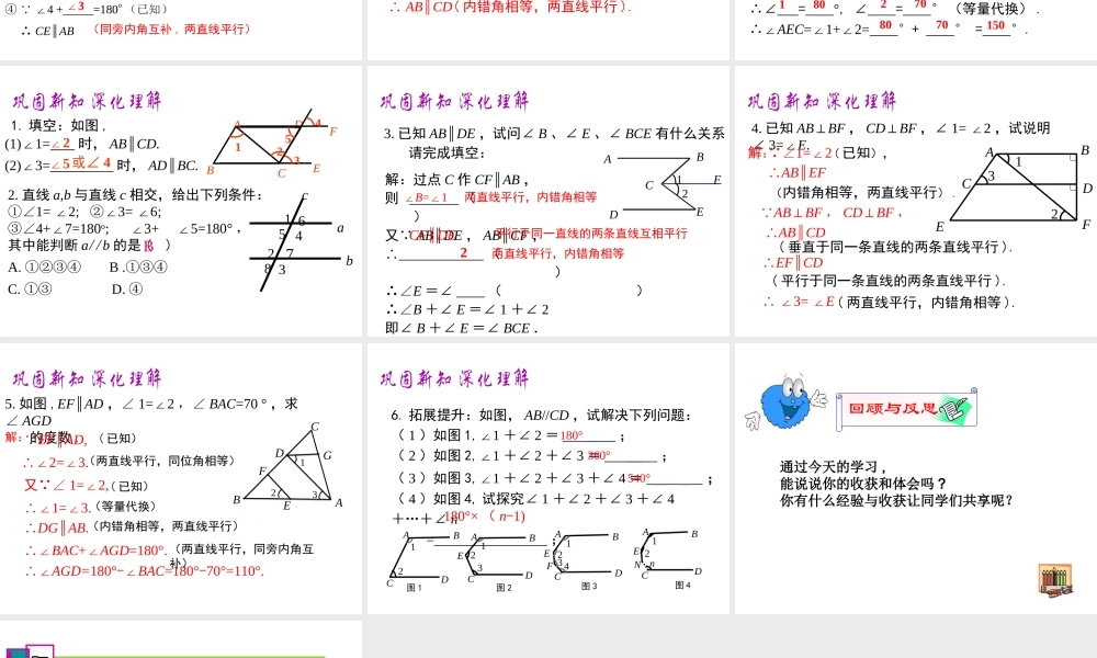 （黔西南专版）七年级数学下册 5.3 平行线的性质 5.3.1 第2课时 平行线的性质和判定及其综合运用课件 （新版）新人教版-（新版）新人教版初中七年级下册数学课件