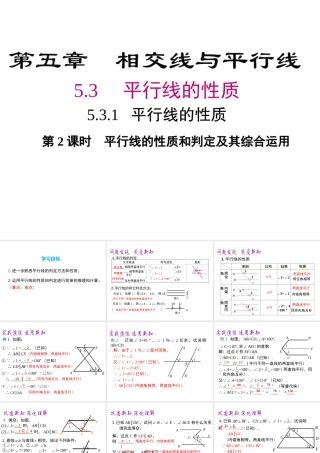 （黔西南专版）七年级数学下册 5.3 平行线的性质 5.3.1 第2课时 平行线的性质和判定及其综合运用课件 （新版）新人教版-（新版）新人教版初中七年级下册数学课件