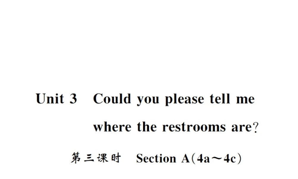 （黄冈专用）秋九年级英语全册 Unit 3 Could you please tell me where the restrooms are（第3课时）习题课件 （新版）人教新目标版-（新版）人教新目标版初中九年级全册英语课件