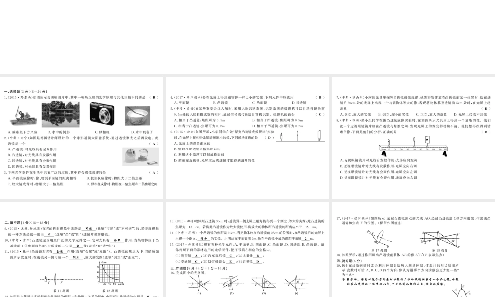 （黔东南专版）八年级物理上册 5 透镜及其应用综合测评卷课件 （新版）新人教版-（新版）新人教版初中八年级上册物理课件