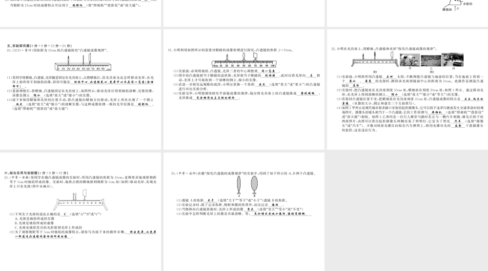 （黔东南专版）八年级物理上册 5 透镜及其应用综合测评卷课件 （新版）新人教版-（新版）新人教版初中八年级上册物理课件