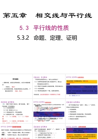 （黔西南专版）七年级数学下册 5.3 平行线的性质 5.3.2 命题、定理、证明课件 （新版）新人教版-（新版）新人教版初中七年级下册数学课件