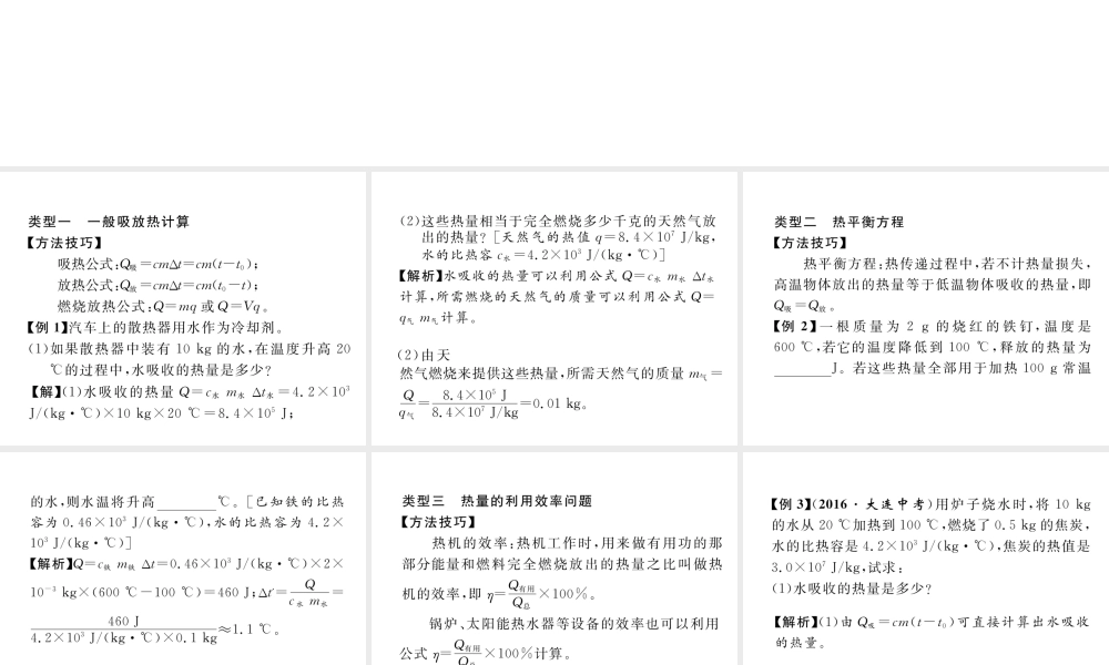 （黔西南地区）秋九年级物理全册 小专题1 热学综合计算课件 （新版）新人教版-（新版）新人教版初中九年级全册物理课件