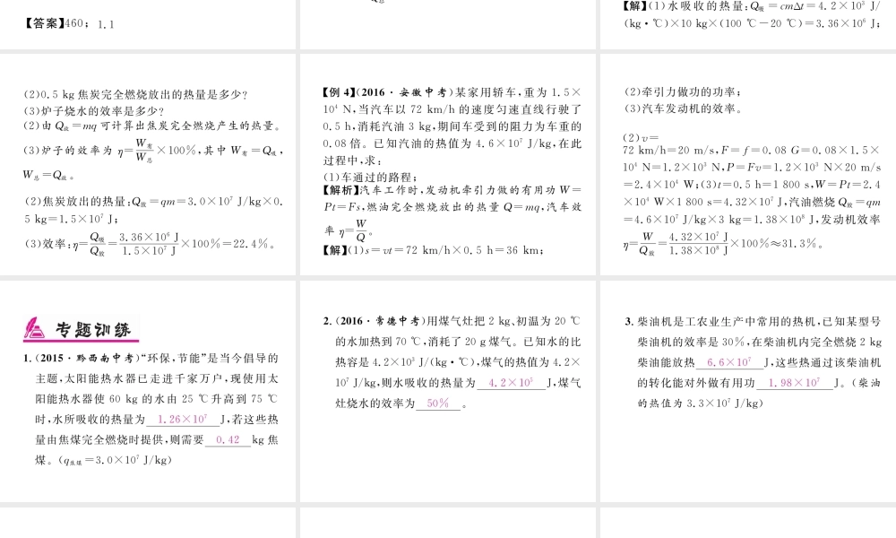 （黔西南地区）秋九年级物理全册 小专题1 热学综合计算课件 （新版）新人教版-（新版）新人教版初中九年级全册物理课件