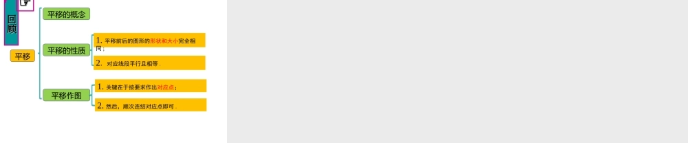 （黔西南专版）七年级数学下册 5.4 平移课件 （新版）新人教版-（新版）新人教版初中七年级下册数学课件