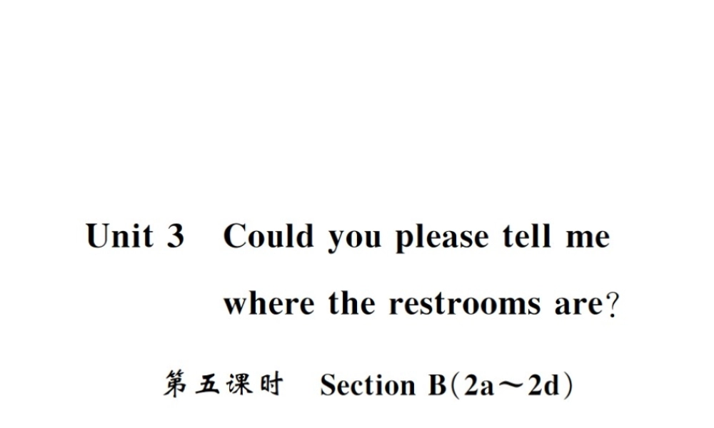 （黄冈专用）秋九年级英语全册 Unit 3 Could you please tell me where the restrooms are（第5课时）习题课件 （新版）人教新目标版-（新版）人教新目标版初中九年级全册英语课件