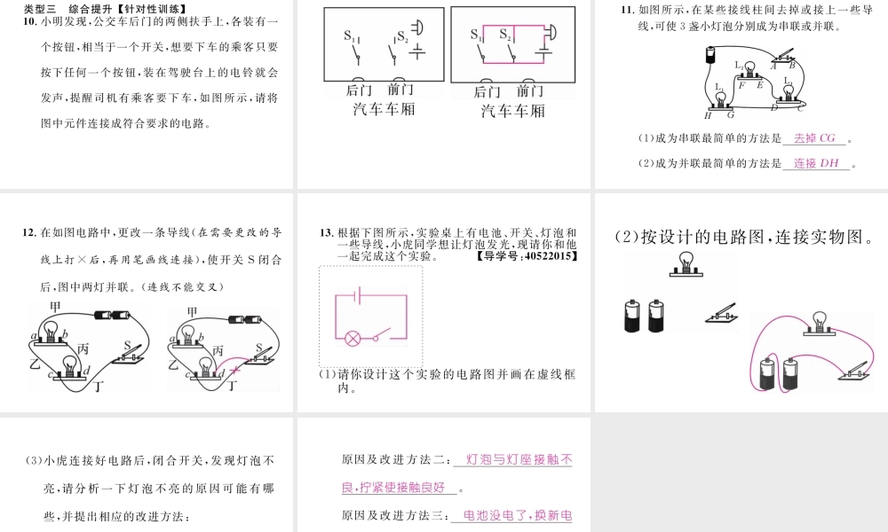 （黔西南地区）秋九年级物理全册 小专题2 连电路 画电路图课件 （新版）新人教版-（新版）新人教版初中九年级全册物理课件