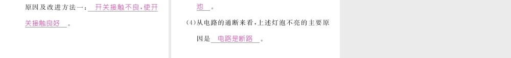 （黔西南地区）秋九年级物理全册 小专题2 连电路 画电路图课件 （新版）新人教版-（新版）新人教版初中九年级全册物理课件